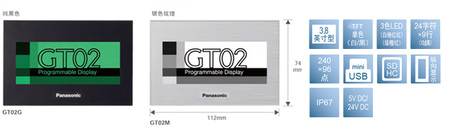 3.8型、STN單色(白／黑)、3色LED(白／粉紅／紅色)(綠／橙／紅)、24字×9行(10點(diǎn)陣)、240×96點(diǎn)、miniUSB、SDHC、橫向顯示、IP67、5V DC/24V DC