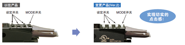 操作開關(guān)的操作性 、辨識性提高